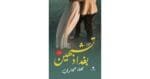 تشبهين بغداد