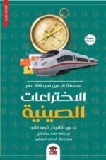 الاختراعات الصينية