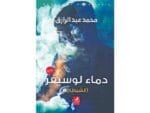 دماء لوسيفر ( الشيطان )