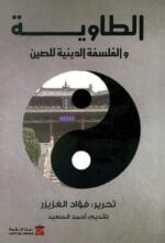 الطاوية
