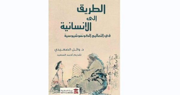 ⁦الطريق الى الانسانية⁩ - الصورة ⁦1⁩