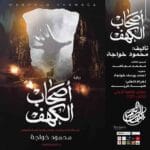 أصحاب الكهف