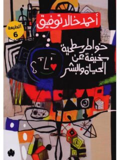 خواطر سطحية سخيفة عن الحياة والبشر