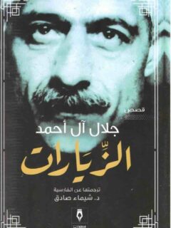 الزيارات
