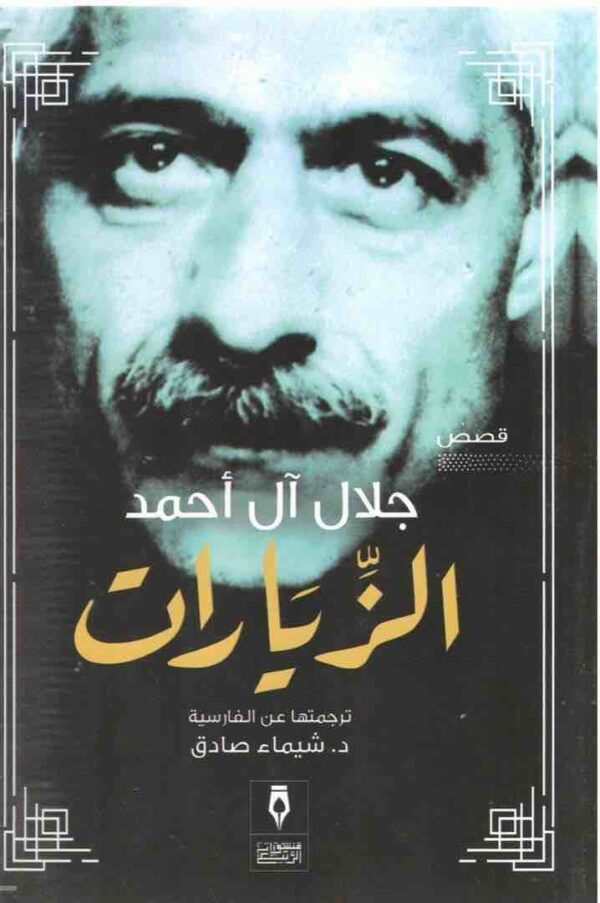 ⁦الزيارات⁩ - الصورة ⁦1⁩