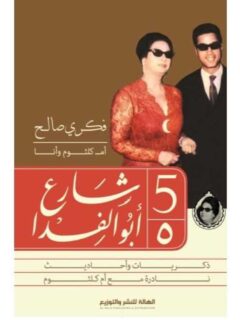 5 شارع أبو الفدا