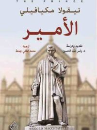 الأمير