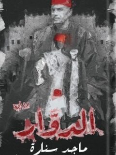 الدوار