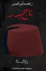 تاج بدر