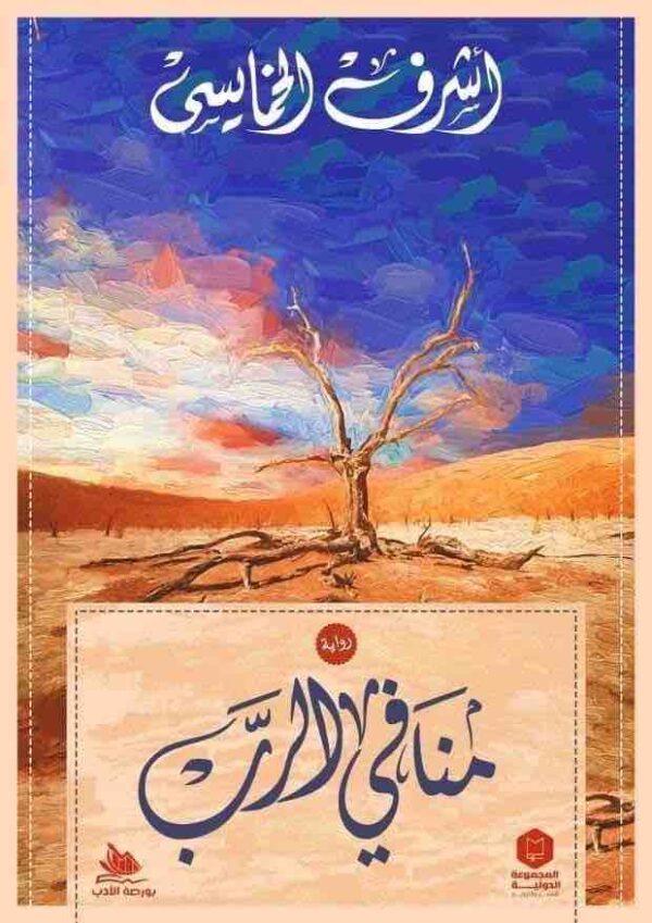 ⁦منافي الرب⁩ - الصورة ⁦1⁩