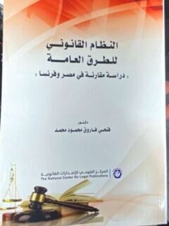 النظام ال48ى للطرق العامة