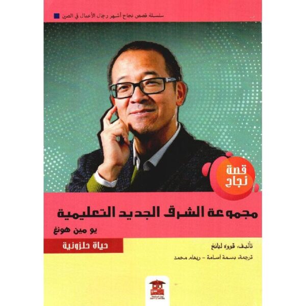 ⁦مجموعة الشرق الجديد التعليمية⁩ - الصورة ⁦1⁩