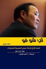 شركة جيلى للسيارات
