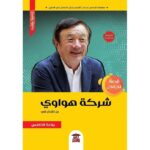 شركة هواوى