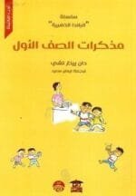 مذكرات الصف الاول
