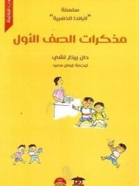 مذكرات الصف الاول