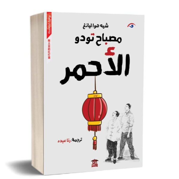 ⁦مصباح تودو الاحمر⁩ - الصورة ⁦1⁩