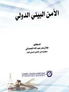 الامن البيئى الدولى