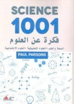 فكرة عن العلوم الصحة والطب 1001