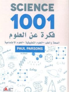 فكرة عن العلوم الصحة والطب 1001