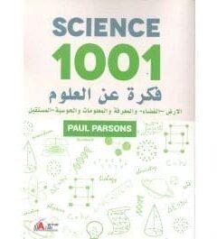 1001 فكرة عن العلوم الأرض والفضاء