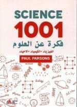 فكرة عن العلوم الفيزياء الكيمياء 1001