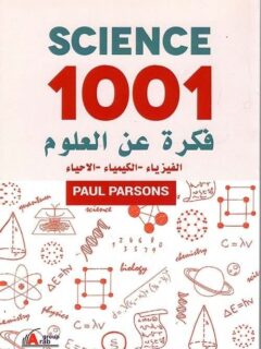 فكرة عن العلوم الفيزياء الكيمياء 1001