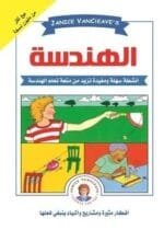 101 تجربة في الهندسة