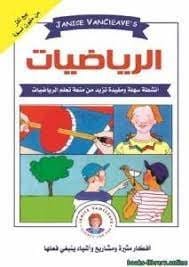 101 تجربة في الرياضيات