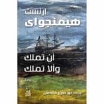 ان تملك والا تملك