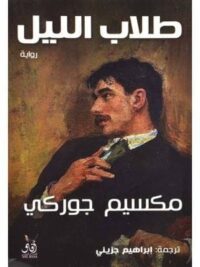 طلاب الليل