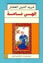الهي نامه