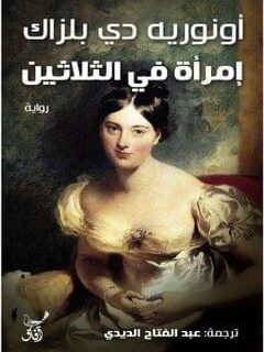 امراة في الثلاثين