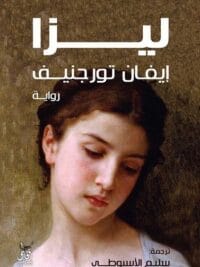 ليزا