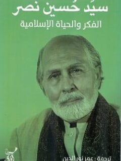 الفكر والحياة الاسلامية