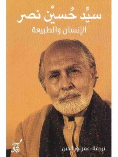 الإنسان والطبيعة