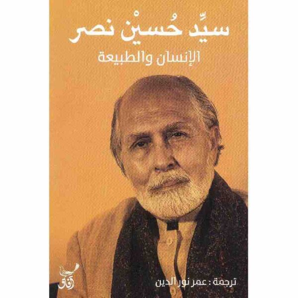 ⁦الإنسان والطبيعة⁩ - الصورة ⁦1⁩
