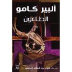 الطاعون