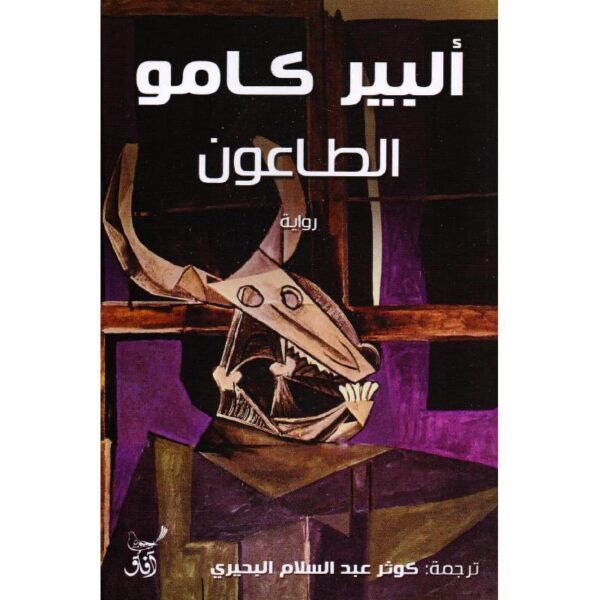 9789777652100 | الطاعون 1