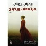 مرتفعات ويذرنج