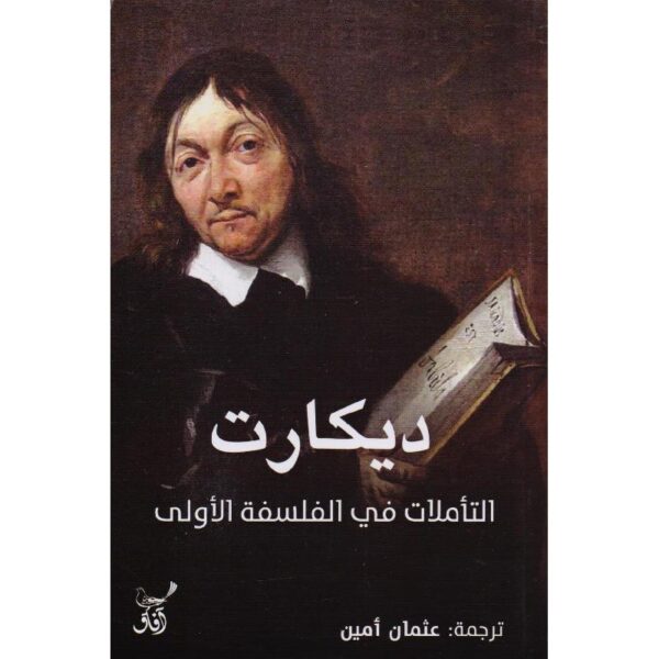 9789777652391 | التأملات في الفلسفة الأولى