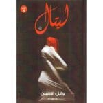 ليتال
