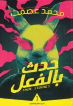 حدث بالفعل 1