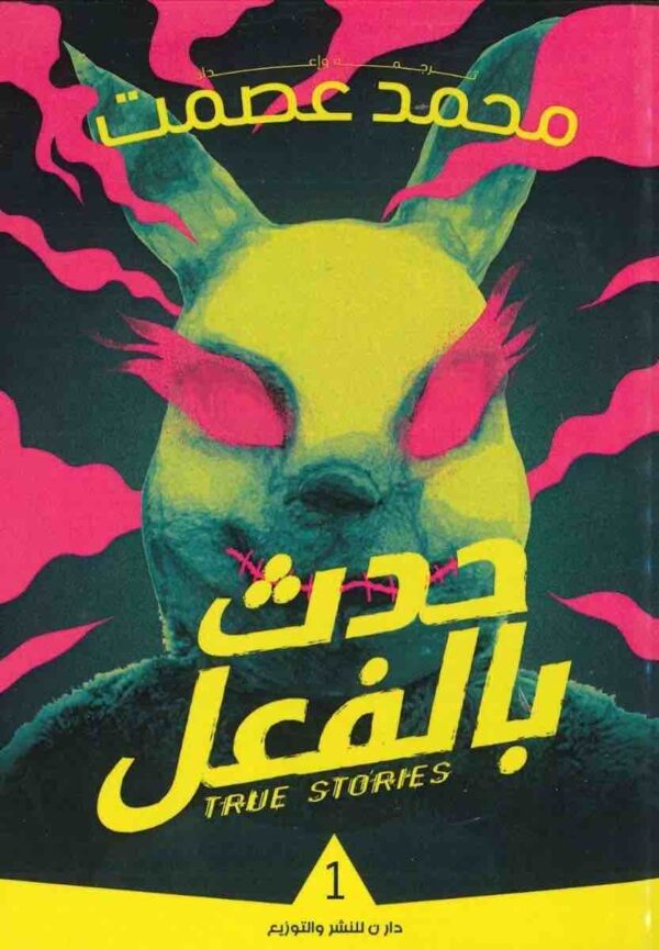 ⁦حدث بالفعل 1⁩ - الصورة ⁦1⁩