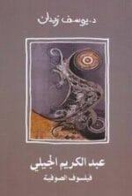 فيلسوف الصوفية