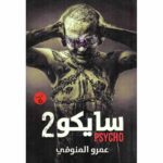 سايكو2