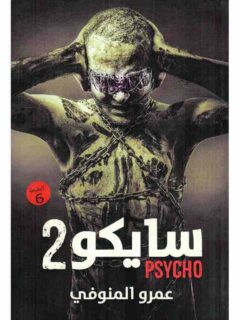 سايكو2