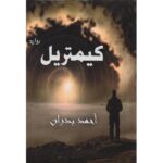 كيمتريل
