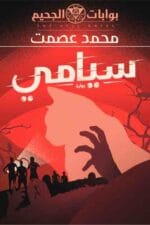 سيامي
