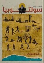 سولوتوبيا